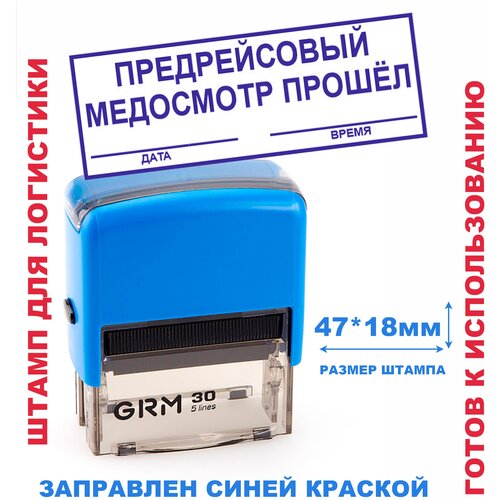 Штамп на автоматической оснастке 47х18 мм/штамп для логистики/для транспортного отдела