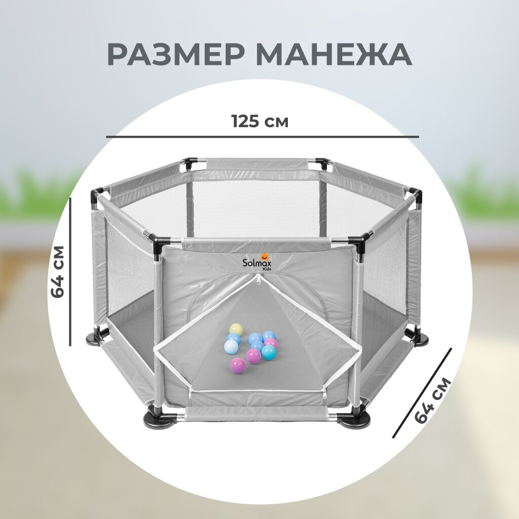 Манеж детский напольный SOLMAX игровой с шариками для сухого бассейна, серый, 64х64х125