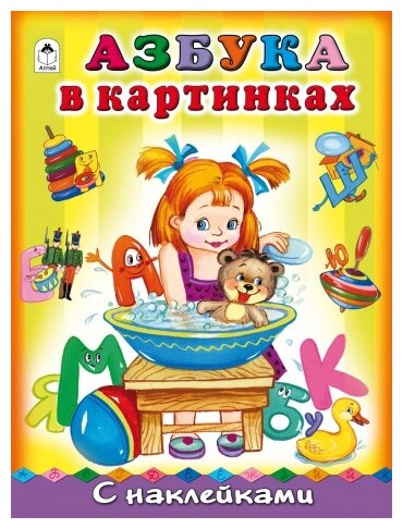 Азбука в картинках (Коваль Татьяна Леонидовна) - фото №1