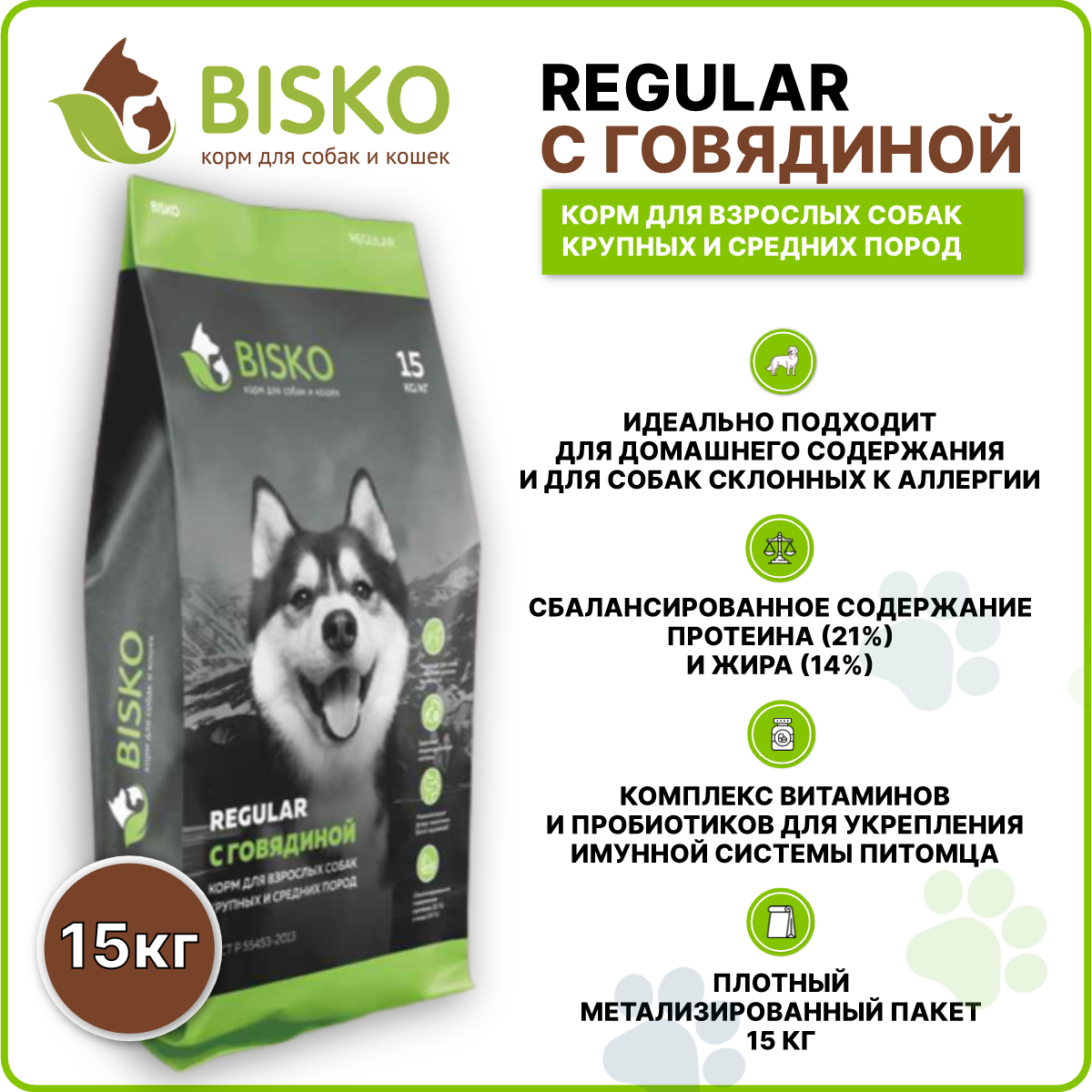 Сухой корм биско/BISKO регуляр для взрослых собак 15 кг.