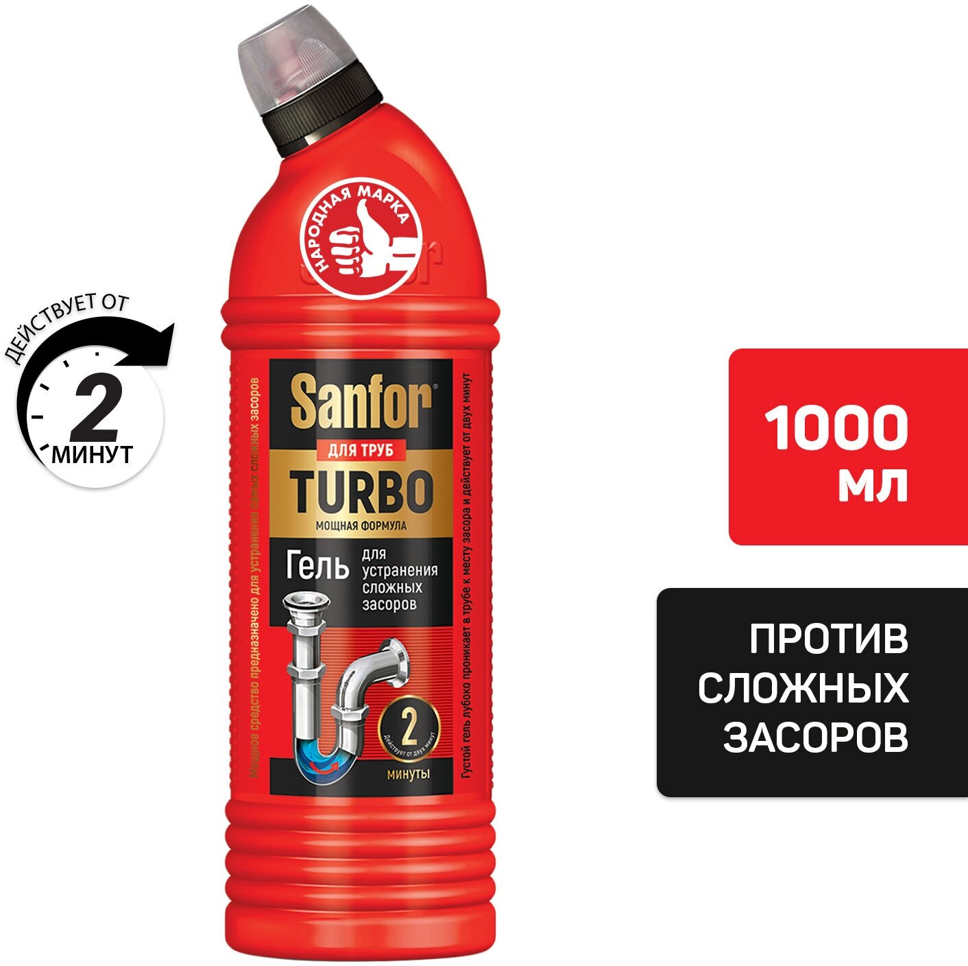 Гель для устранения сложных засоров Turbo 2 минуты Sanfor