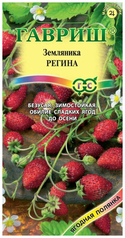 Семена Гавриш Ягодная полянка Земляника ремонтантная Регина 0,03 г