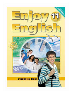 Английский язык. Enjoy English. 11 класс. Учебник. - фото №1