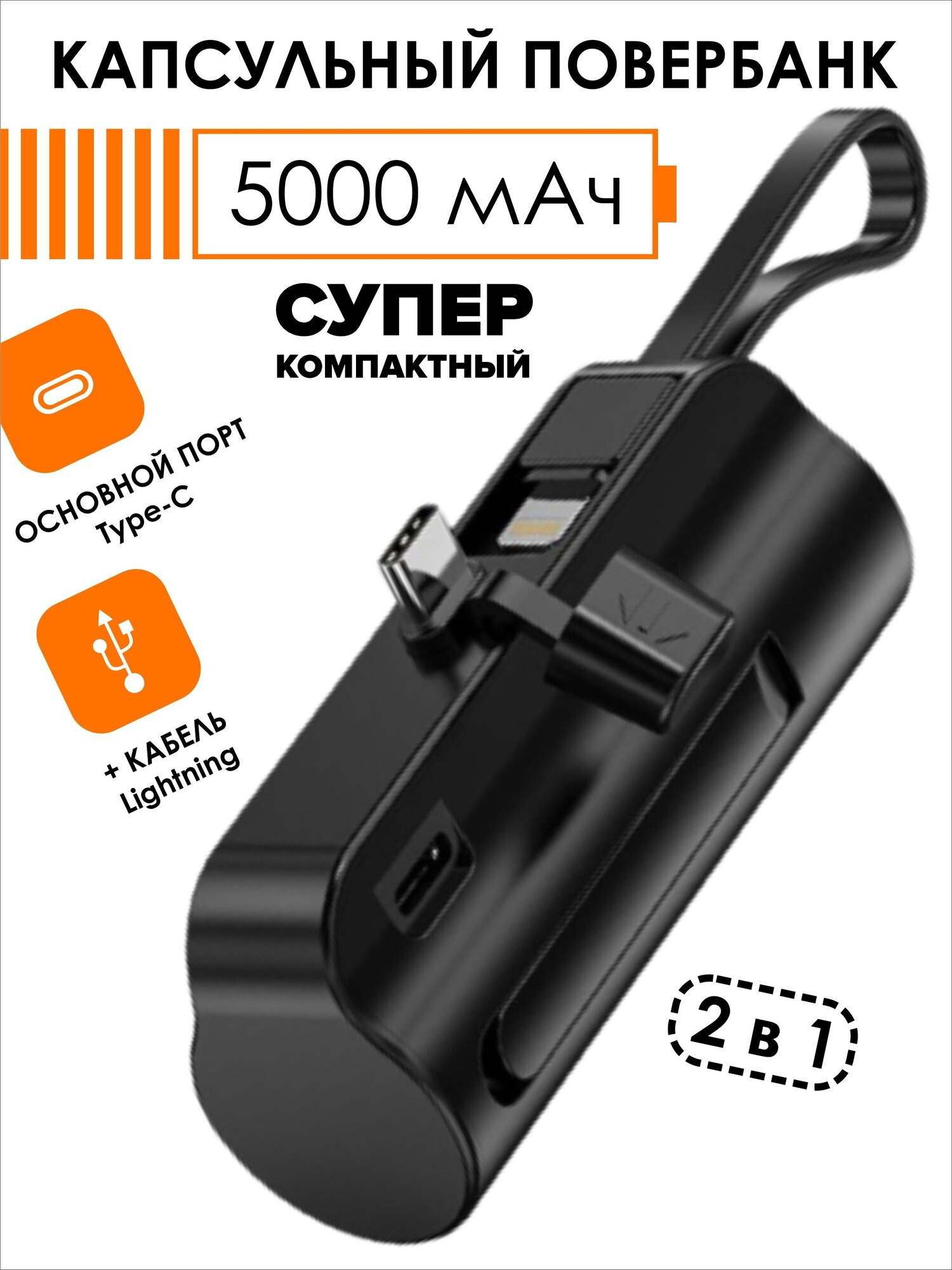 Капсульный Повербанк внешний аккумулятор для телефона type-c 5000 mah черный