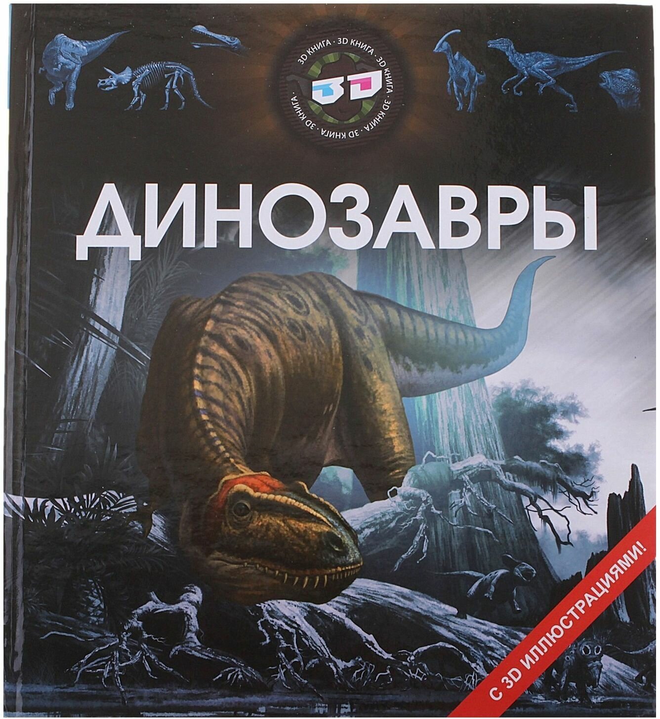Динозавры (без автора) - фото №4
