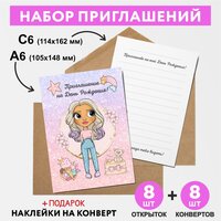 Набор приглашений на День Рождения: пригласительные открытки А6 - 8 шт, конверт С6 - 8 шт, Кукла L.O.L / ЛОЛ - №11/ invitation_8_birthday_dolls_A6_11