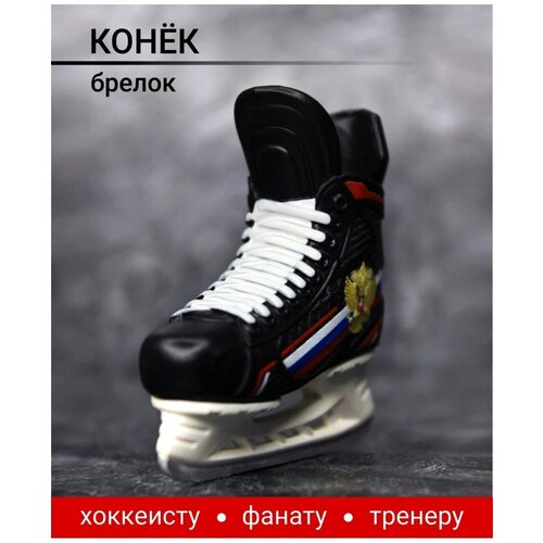 Брелок Brenom, черный/белый