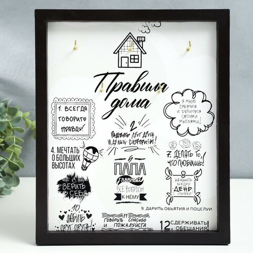 SUI Ключница открытая Правила дома 27х22 см 506₽