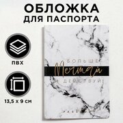 Обложка для паспорта