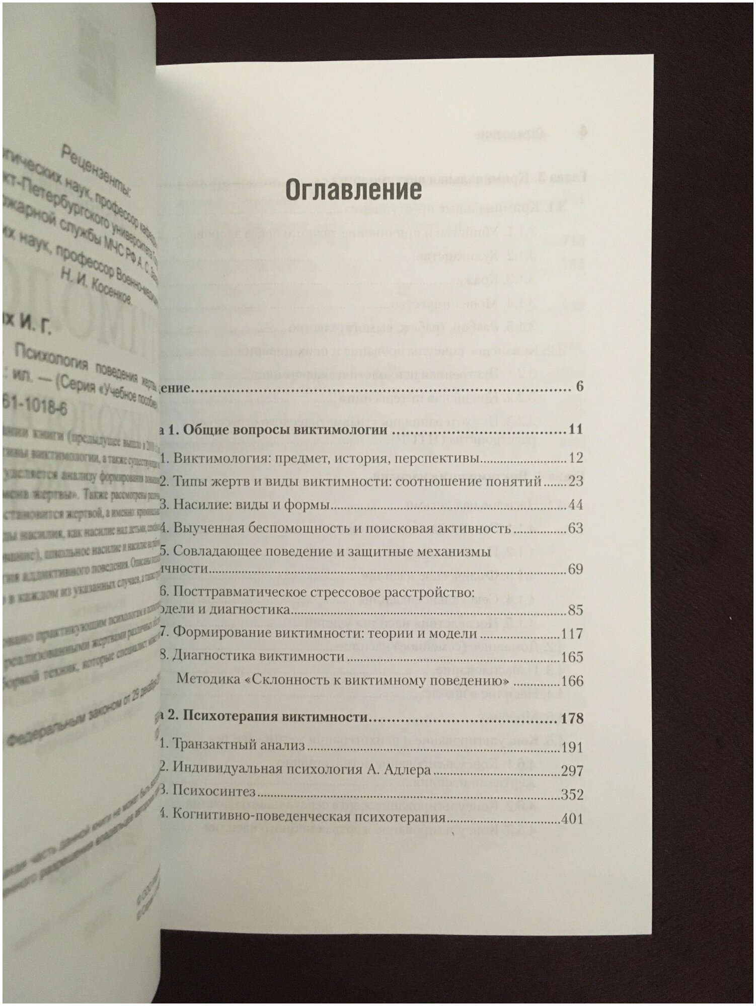Виктимология. Психология поведения жертвы - фото №13