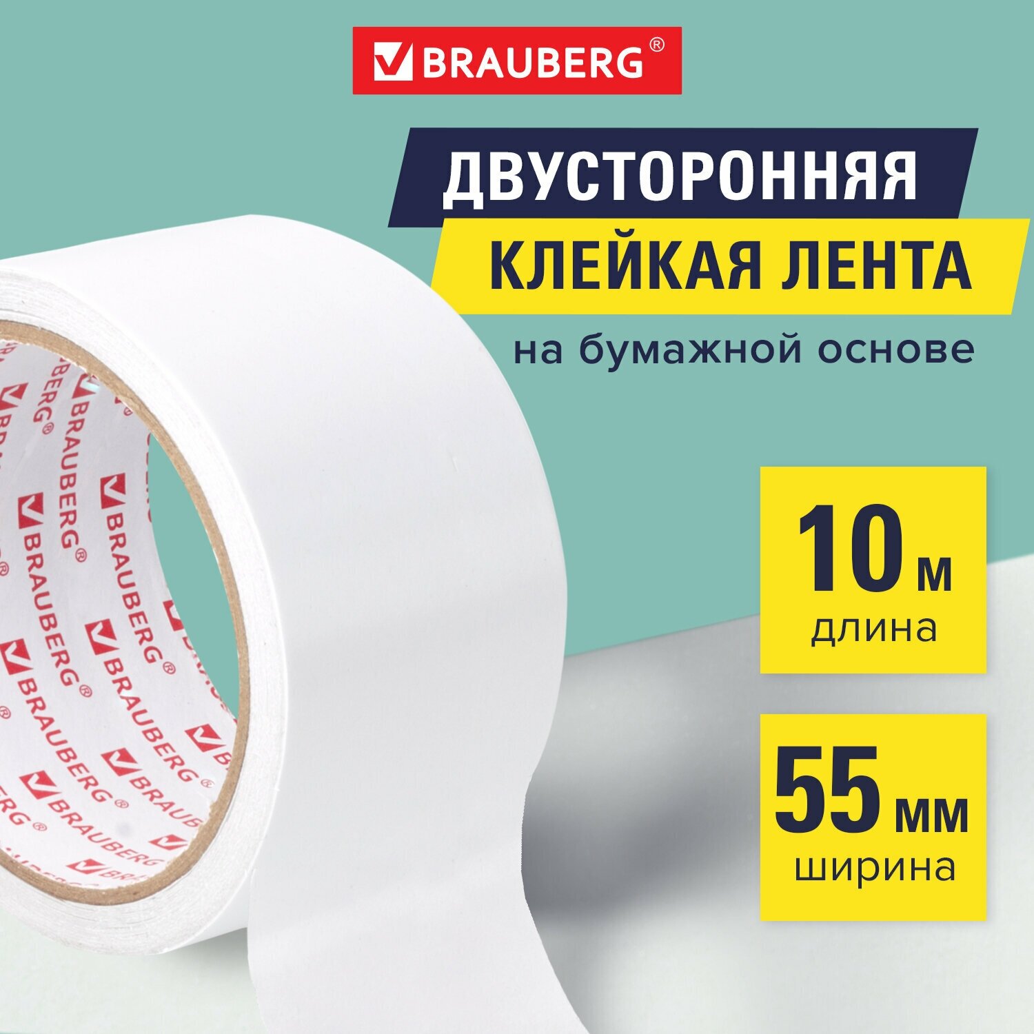 Клейкая двухсторонняя лента 50 мм х 10 м, бумажная основа, BRAUBERG, 229055