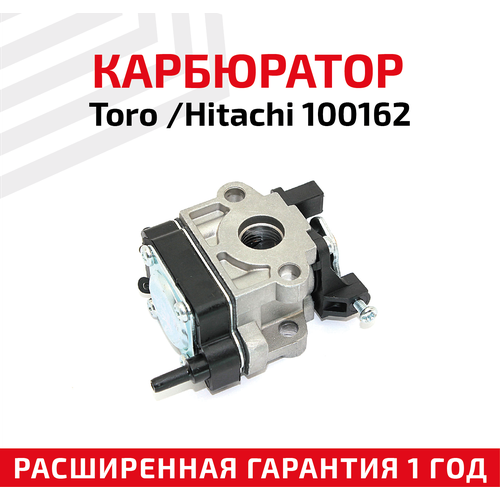 Карбюратор для триммеров Toro/Hitachi 100162