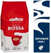 Кофе в зернах Lavazza Rossa 1 кг