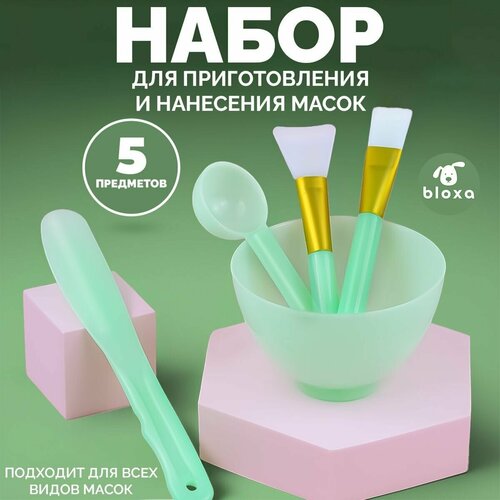 Набор для приготовления и нанесения косметических масок для лица 5 предметов зеленый чаша миска для альгинатных масок и смешивания краски