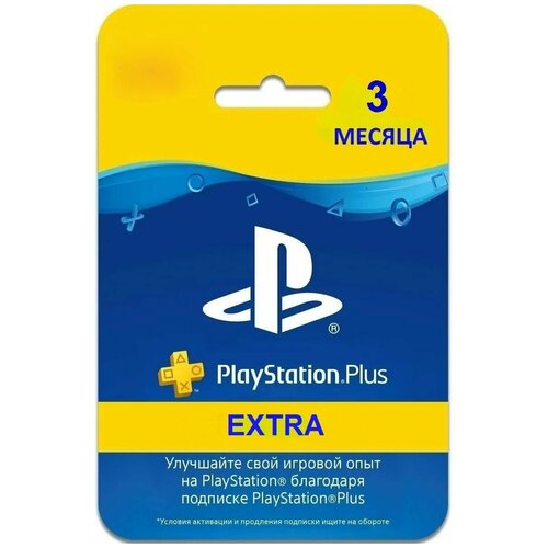 Подписка PlayStation Plus Extra на 3 месяца.