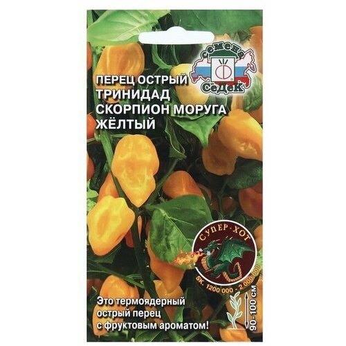 Семена перец Тринидад Моруга Скорпион желтый Super Hot, 5 шт 2 упаковки семена перец тринидад моруга скорпион оранжевый 5шт