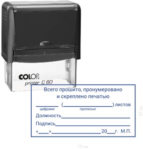 Штамп всего прошито пронумеровано и скреплено печатью размеры для ...