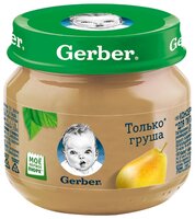 Пюре Gerber Только груша (с 4 месяцев) 80 г, 4 шт.