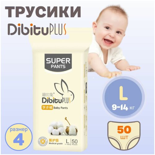 фото Dibitu тонкие подгузники трусики (памперсы) для новорожденных и малышей, унисекс, дышащие, дневные, размер 4, l (9-14 кг) 50 шт.