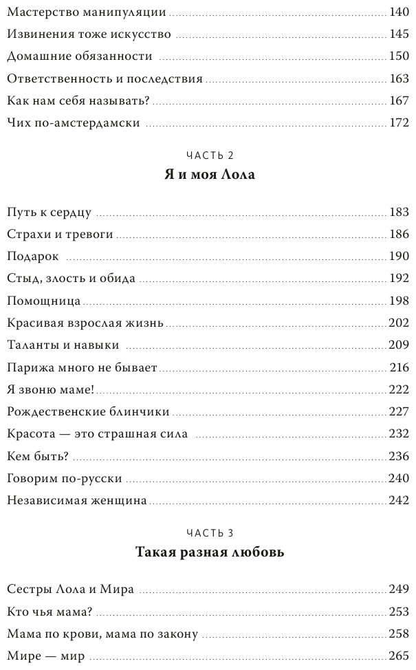 Моя Лола. Записки мать-и-мачехи - фото №5