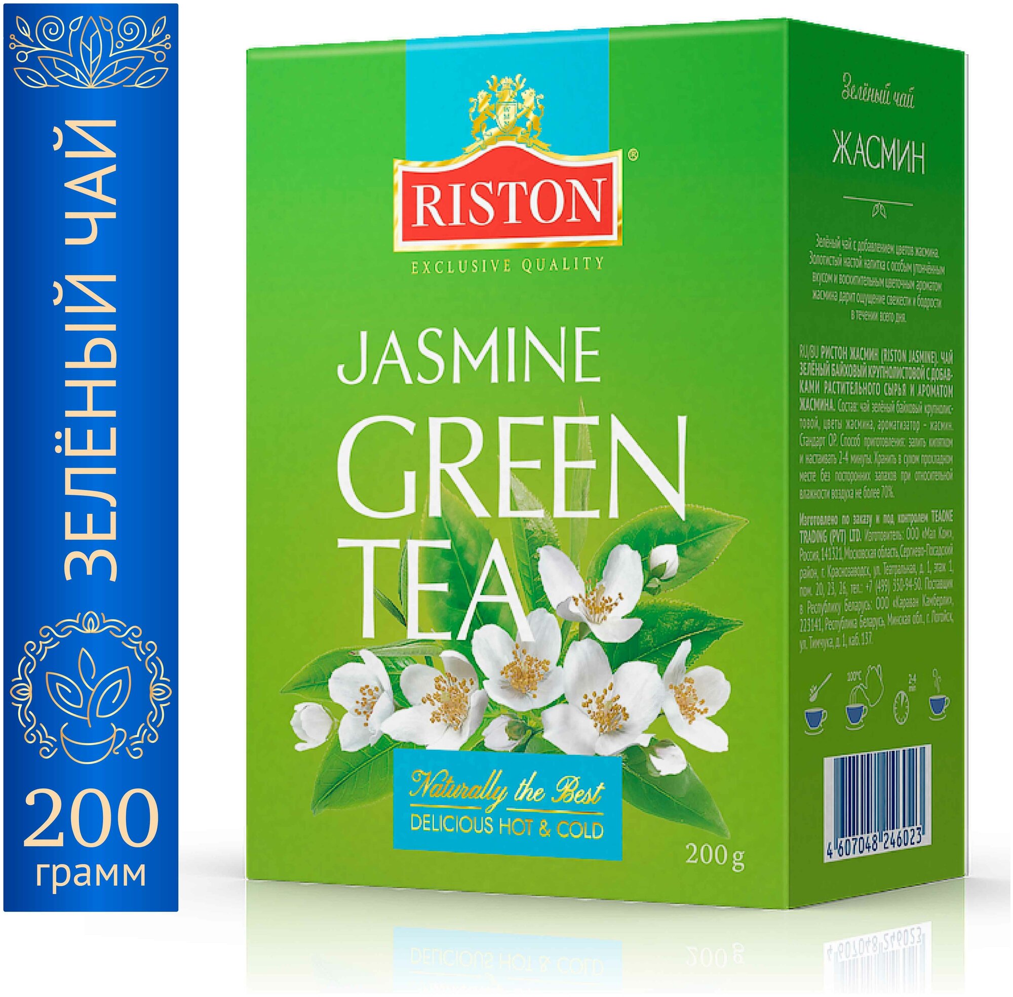 Чай зеленый листовой Riston Green Tea с Жасмином, 200 г