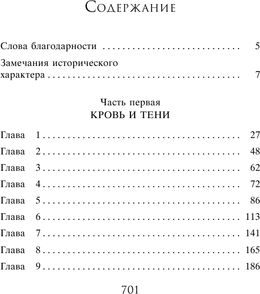 Костяной лабиринт (Саксин Сергей Михайлович (переводчик), Роллинс Джеймс) - фото №4