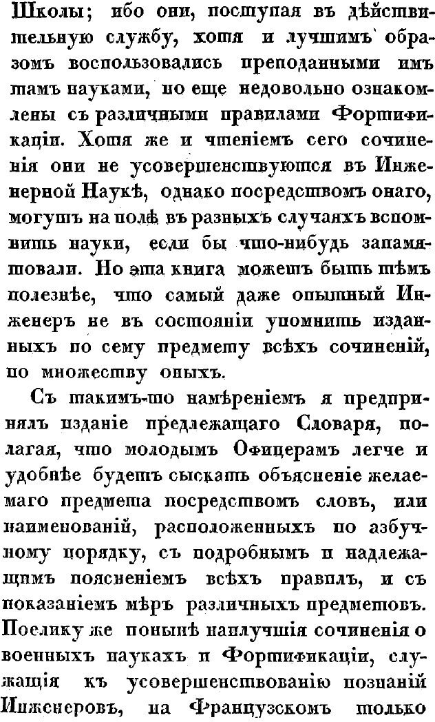 Книга Ручной словарь для инженеров, заключающих в себе все части фортификации и иных на... - фото №4