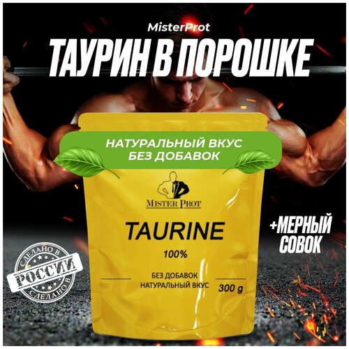 Таурин 300 г (300 порций по 1000 мг), Taurine MisterProt, Без добавок