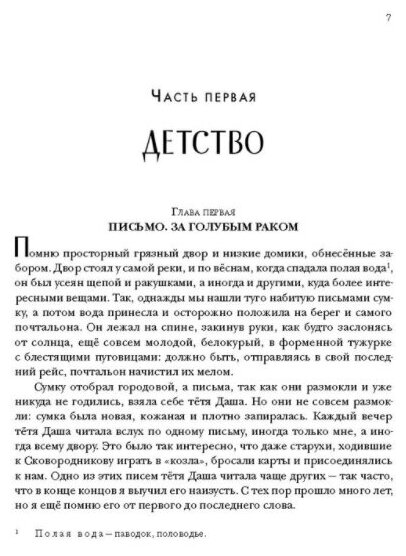 Два капитана (Каверин Вениамин Александрович) - фото №5