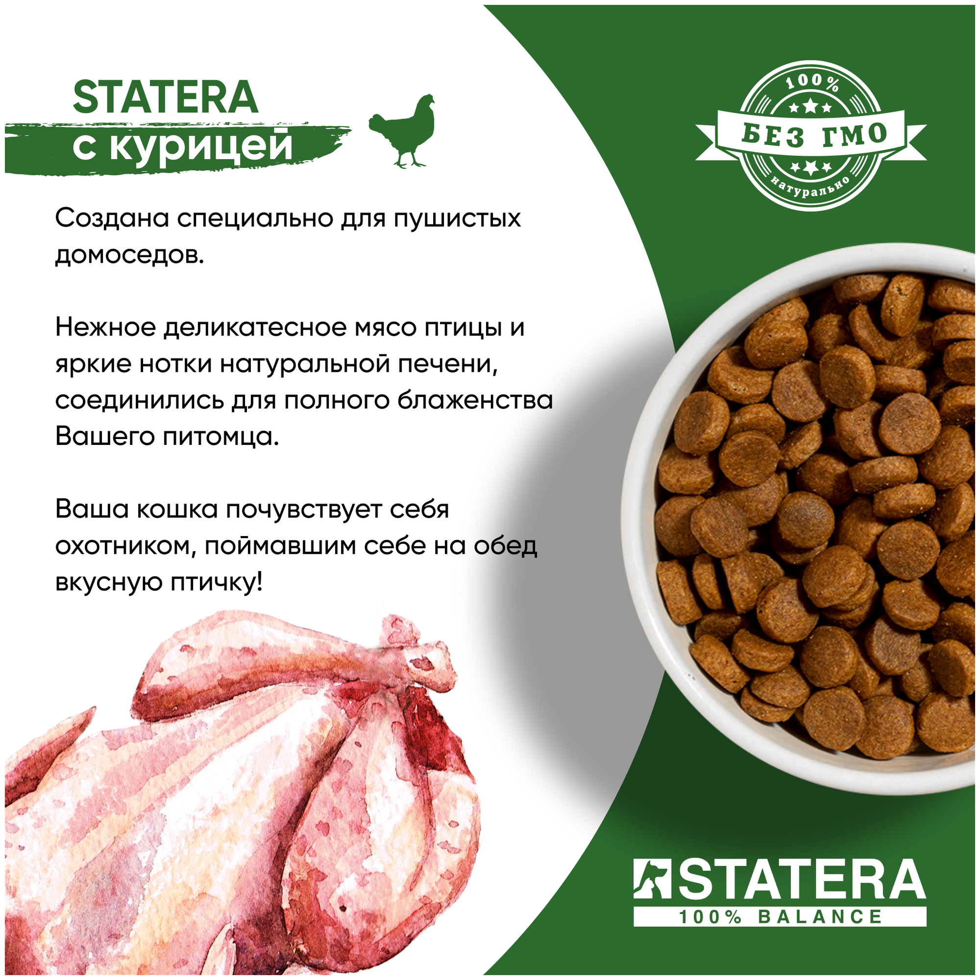 Сухой корм для стерилизованных кошек STATERA с курицей 12 кг - фотография № 3