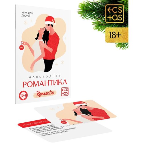 ecstas игра для двоих новогодняя романтика 10 карт 18 Игра для двоих «Новогодняя романтика», 10 карт, 18+