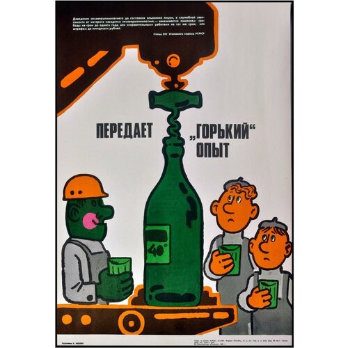 Редкий антиквариат; Плакаты СССР нет алкоголю антиалкогольные и антитабачные; Формат А1; Офсетная бумага; Год 1981 г; Высота 49 см.