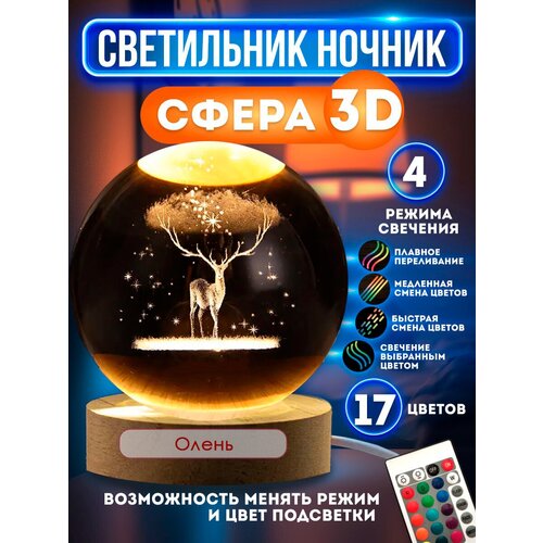 Ночник светильник стеклянный шар лампа 3D