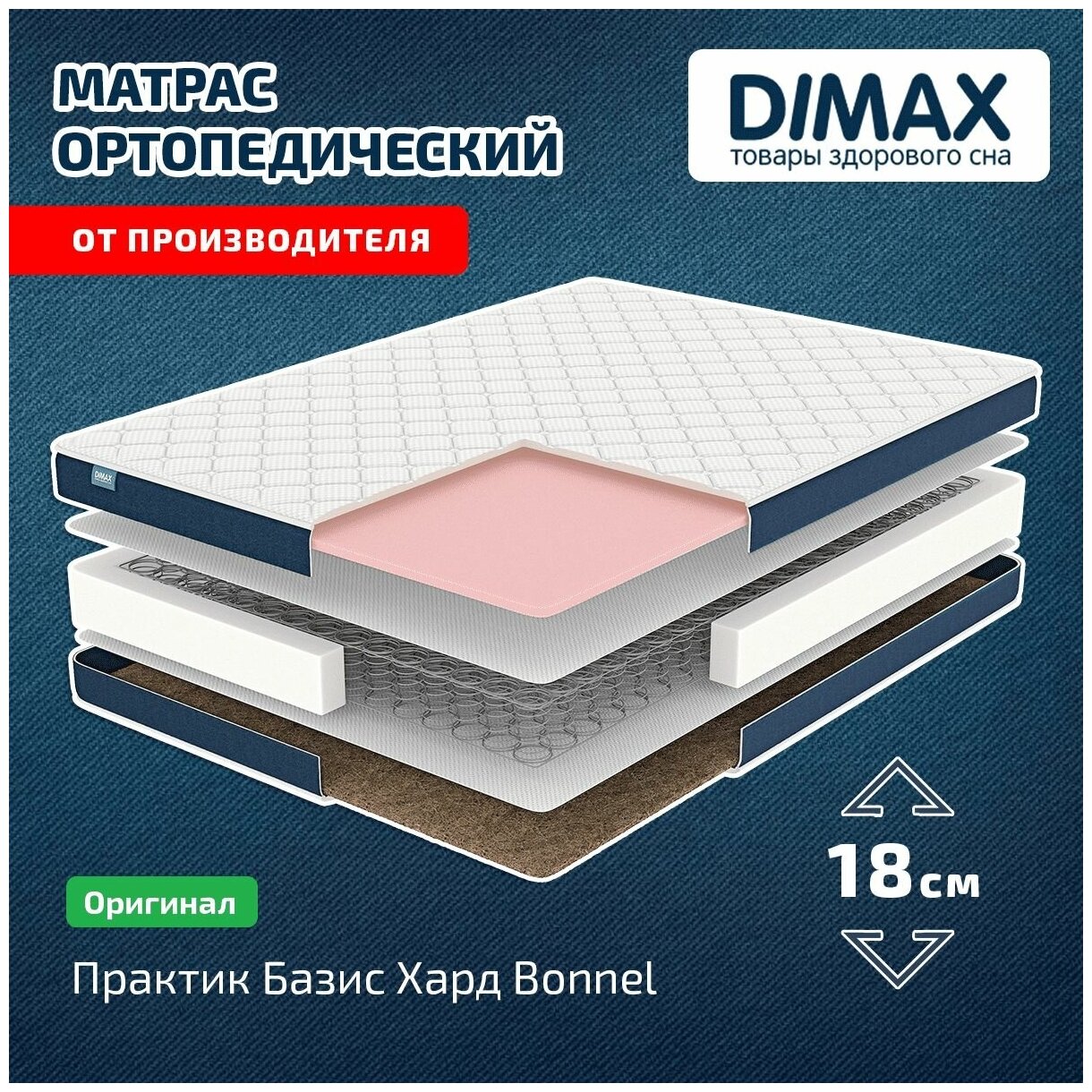 Матрас Dimax Практик Базис Хард Bonnel 160x200