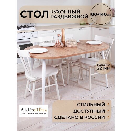 Стол обеденный раздвижной 80Vs кухонный лофт круглый мебель для кухни