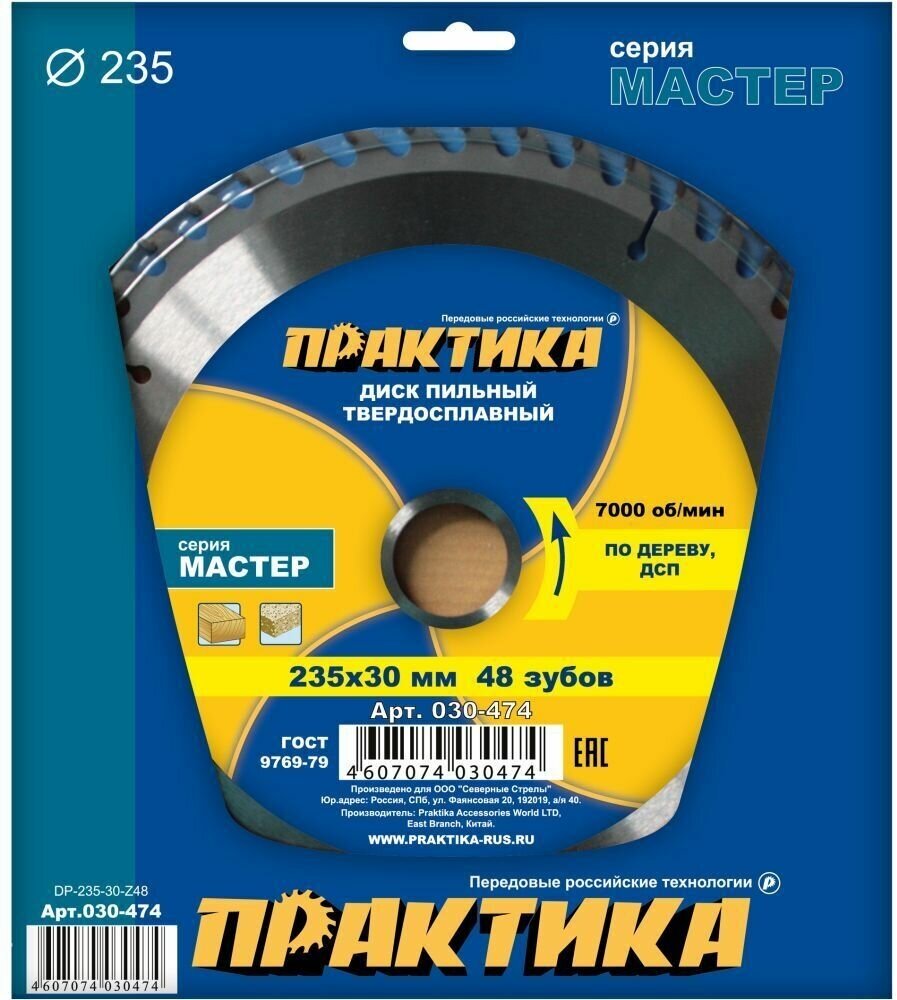 Диск пильный твёрдосплавный по дереву, ДСП ПРАКТИКА 235 х 30 мм, 48 зубов (030-474)