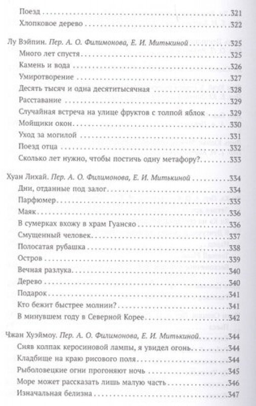 Между чёрным и белым. Эссе и поэзия провинции Гуандун - фото №5