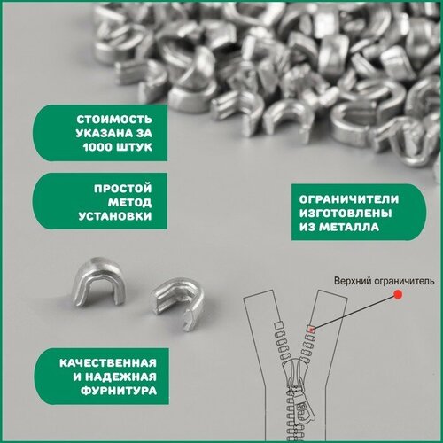 Верхний металлический ограничитель для молнии, №8, 1000 ± 20 шт, цвет серебряный