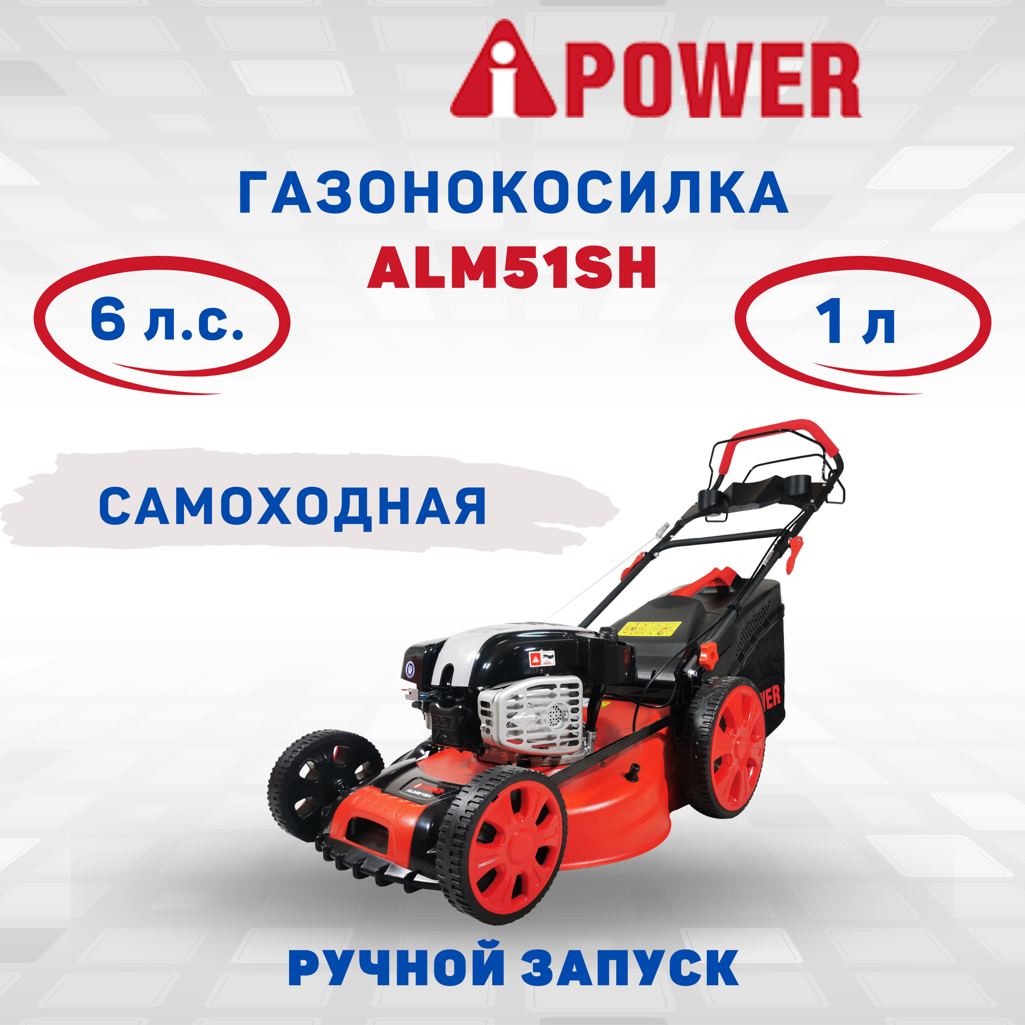 Бензиновая газонокосилка A-iPower - фото №6