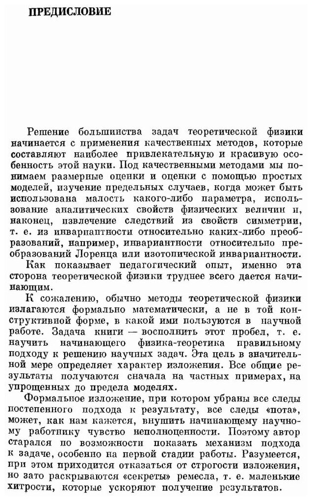 Книга Качественные методы в квантовой теории - фото №4