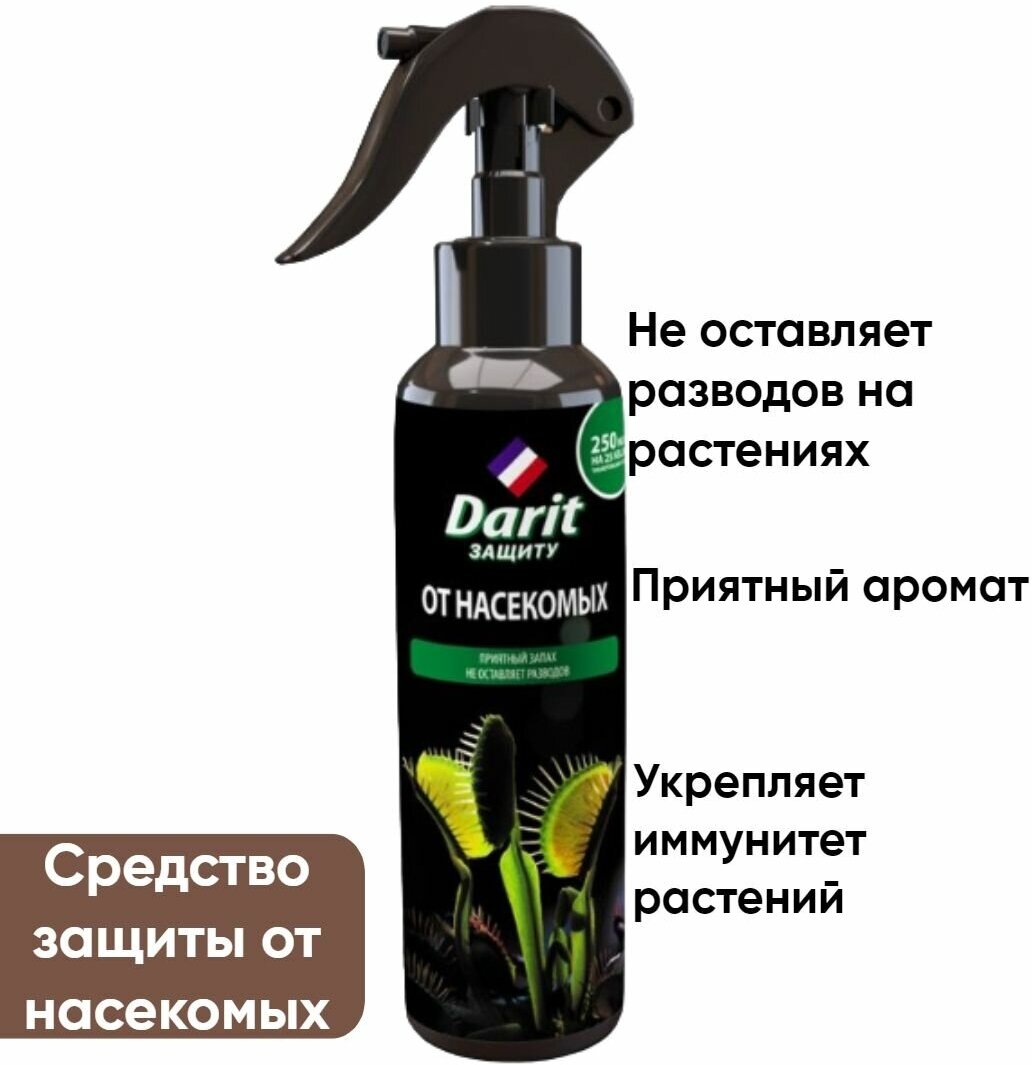 Дарит спрей защита от насекомых комнатных и садовых 250мл