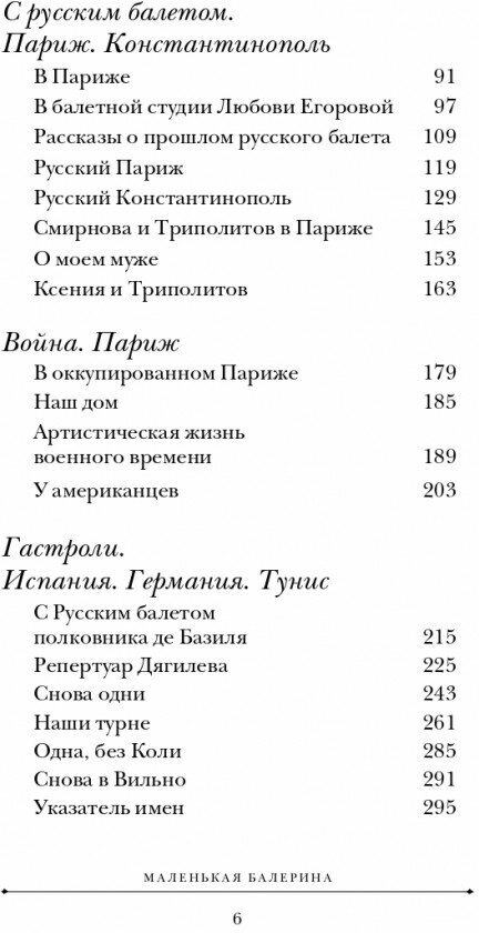 Маленькая балерина: Исповедь русской эмигрантки - фото №12