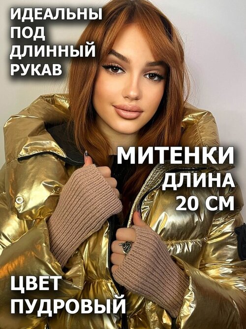 Митенки Lesnikova Design, размер 6-9, бежевый