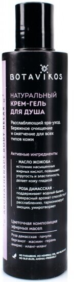 Крем-гель для душа Botavikos Aromatherapy Body Relax, 200 мл