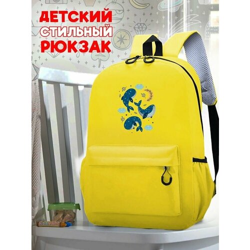 Школьный желтый рюкзак с принтом Киты (милота, Уют, Хюгге - 148