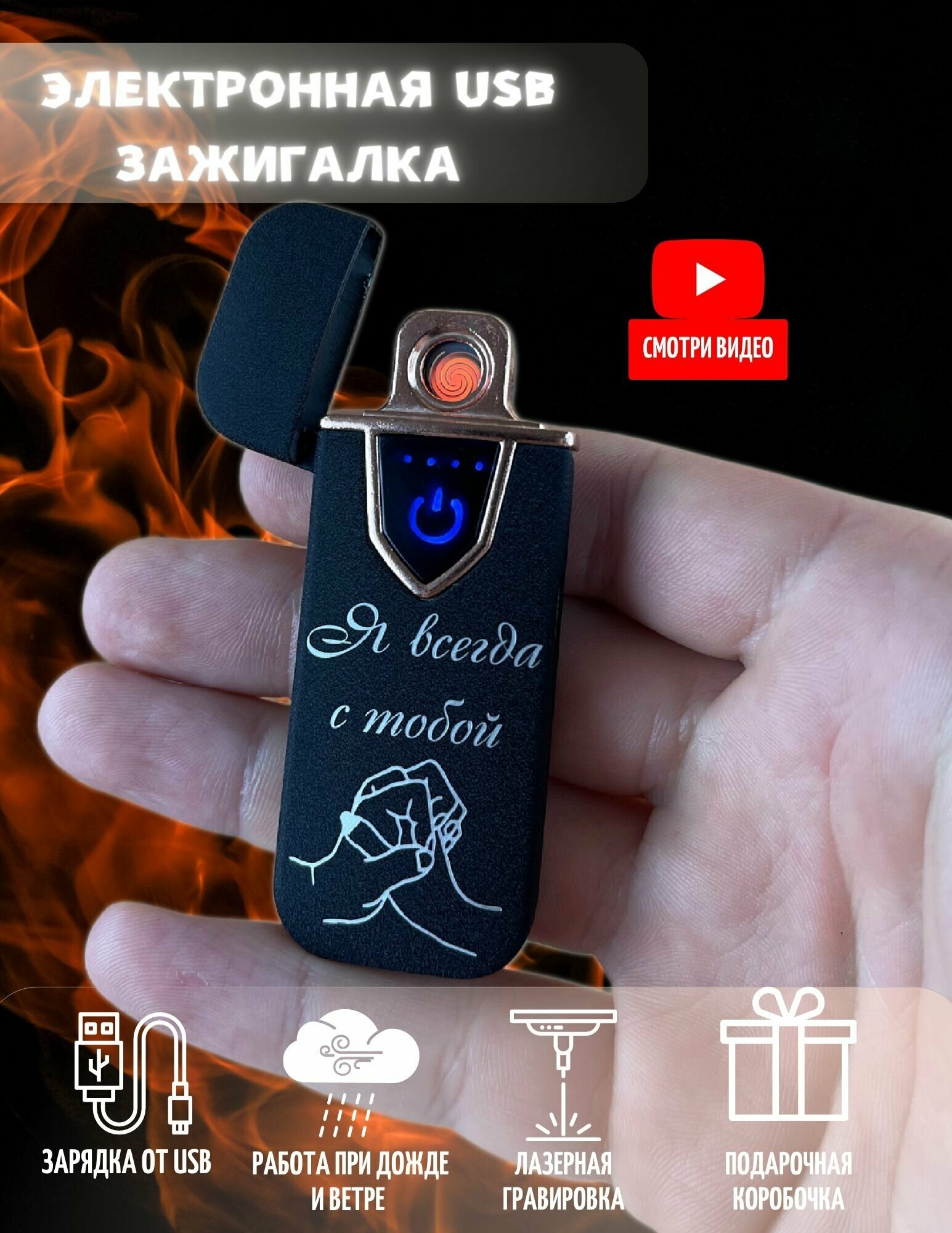 Зажигалка usb электронная подарочная c гравировкой - фотография № 1