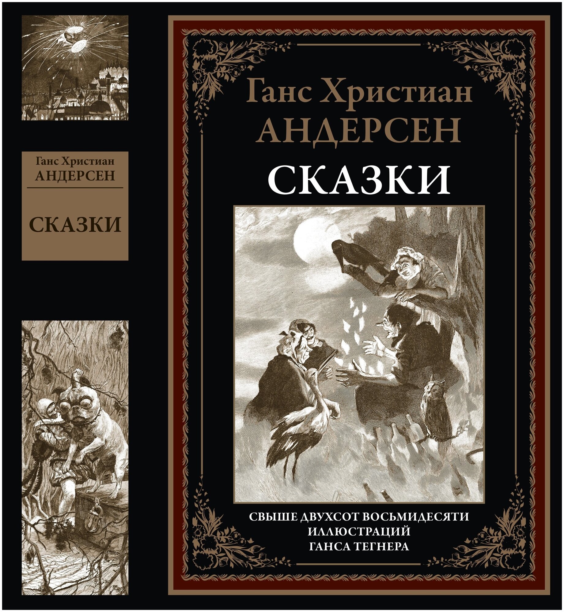 Сказки и истории (Андерсен Ганс Христиан) - фото №3