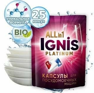 Капсулы для посудомоечной машины IGNIS Platinum All in 1, 25 шт.