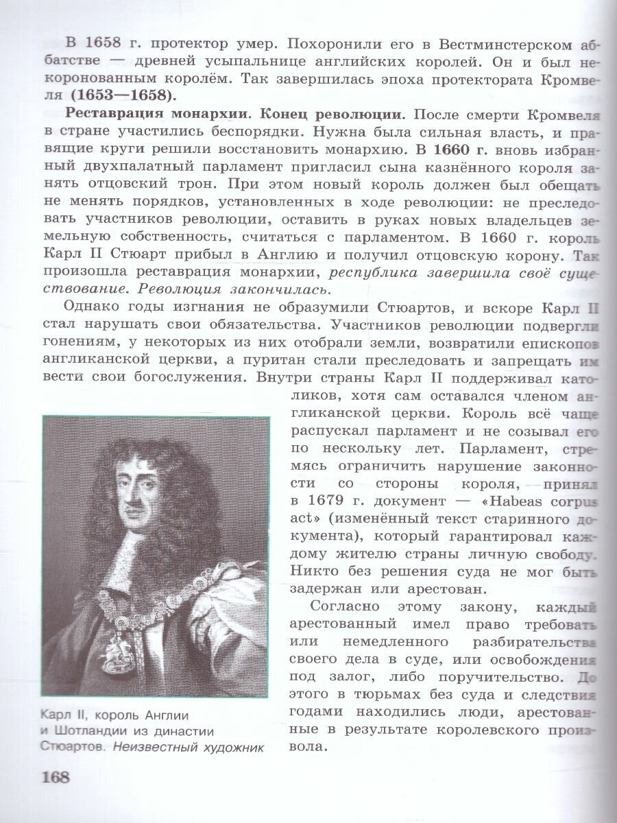 История. Всеобщая история. История Нового времени. Конец XV-XVII века. 7 класс. Учебник - фото №4