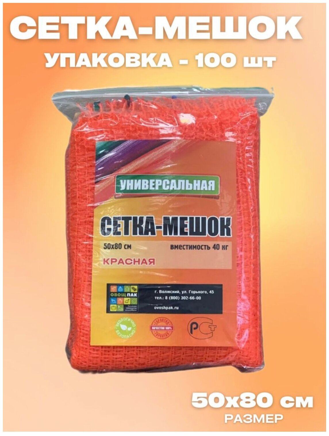 Vesta-Shop Сетка пищевая для овощей и фруктов (10шт.)